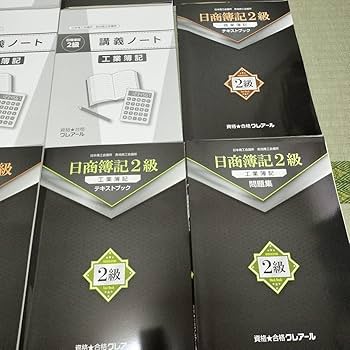 Amazon.co.jp: クレアール 簿記 2 級 3級 講義ノート テキスト